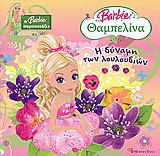 Barbie Θαμπελίνα: Η δύναμη των λουλουδιών