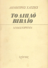 Το διπλό βιβλίο