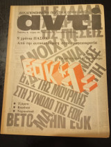 Αντί περιοδικό τεύχος 241, έτος 1983