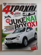4 τροχοί, τεύχος 479 (Αύγουστος 2010)