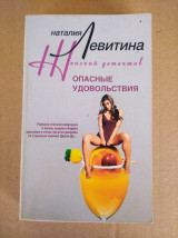 Опасные удовольствия