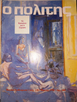 Ο πολίτης τεύχος 118 Μάρτιος 1992