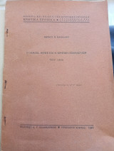 Ο Samuel Howe και η Κρητική Επανάσταση