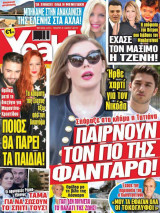 Yeah τεύχος 273
