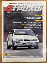 Περιοδικό 4 Τροχοί τεύχος 198