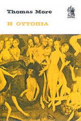 Η ΟΥΤΟΠΙΑ