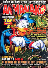 Αλμανάκο #111
