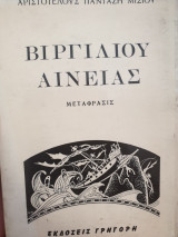 Βιργιλίου Αινειάς