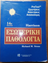 Εσωτερική παθολογία