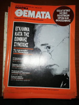 Πολιτικά Θέματα Τεύχος 764