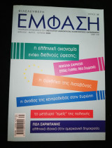 Φιλελεύθερη Έμφαση Τεύχος 35