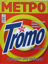 Μετρό (τεύχος 82)