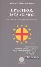 ΠΡΑΚΤΙΚΟΣ ΙΔΕΑΛΙΣΜΟΣ