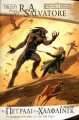 Το Πετράδι Του Χάλφλινγκ