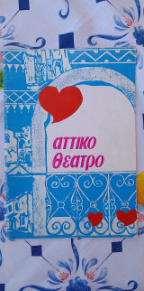Θεατρικό πρόγραμμα: Καρρέ του έρωτα