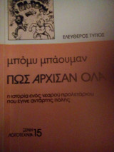 Πως άρχισαν όλα-η ιστορία ενός νεαρού προλετάριου που έγινε αντάρτης πόλης
