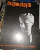Στοματολογία τεύχος 3 Μάιος - Ιούνιος 1978