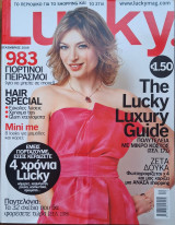 Περιοδικό Lucky - Δεκέμβριος 2008