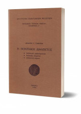 Αρχείον Πόντου, παράρτημα 17