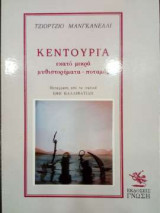 Κεντουρια