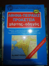 Νέος Χάρτης - Οδηγός, Αθήνα - Πειραιάς - Προάστια