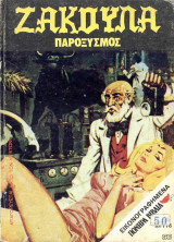 Ζάκουλα #62-Παροξυσμός