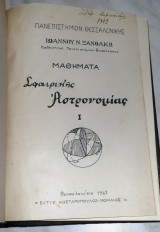 Μαθηματα σφαιρικης αστρονομιας 1947 Ιωαννου Ξανθακη