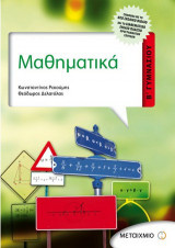 Μαθηματικά Β΄ γυμνασίου