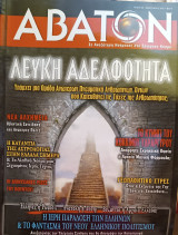 Άβατον 68