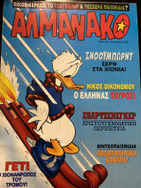 Αλμανάκο #71