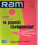 RAM 147 (Mάιος 2001)