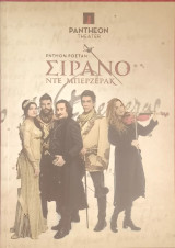 Σιρανό ντε Μπερζεράκ