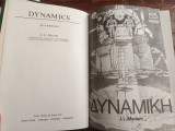 Δυναμική