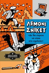Όλες οι λάθος ερωτήσεις 3 - Δε θα έπρεπε να είσαι στο σχολείο