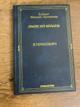 Η γεροντοκόρη