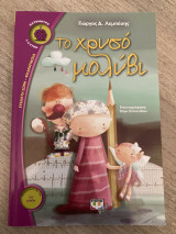 Το χρυσό μολύβι