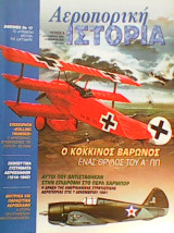 Αεροπορική Ιστορία τεύχος 8