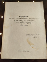 Αφιέρωμα εις τον σεβασμιώτατον μητροπολίτην Σισανίου και Σιατίστης Πολυκαρπον
