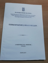 Επικοινωνίες Πολυμέσων