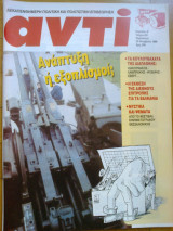 Αντι τευχος 621