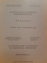1ο Πανελλήνιο Συμπόσιο Φαρμακοχημείας : Πρακτικά, Αθήνα, 30, 31, Οκτωβρίου 1981 = 1st Panhellenic Symposium of Medicinal Chemistry : Proceedings