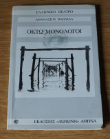 Οκτώ Μονόλογοι