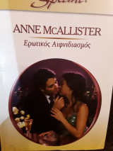 Ερωτικος αιφνιδιασμός 410 Σπεσιαλ
