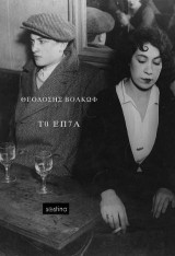 Το επ7ά