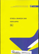 Η Παρατήρηση των Φαινομένων Ρατσισμού, Ξενοφοβίας και Αντισημητισμού στη Νέα Χιλιετία : Ετήσια Εκθεση 2000 - Περίληψη