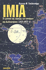Ίμια