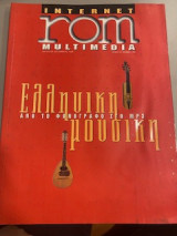 Internet rom multimedia τεύχος 14