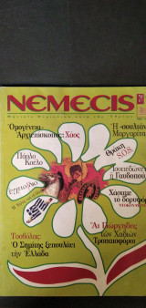 Νέμεσις, χρόνος 2ος, τεύχος 21, Απρίλιος 1998