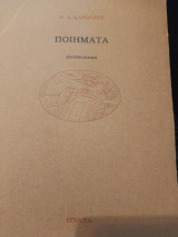 Ποιήματα