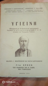 Υγιεινή